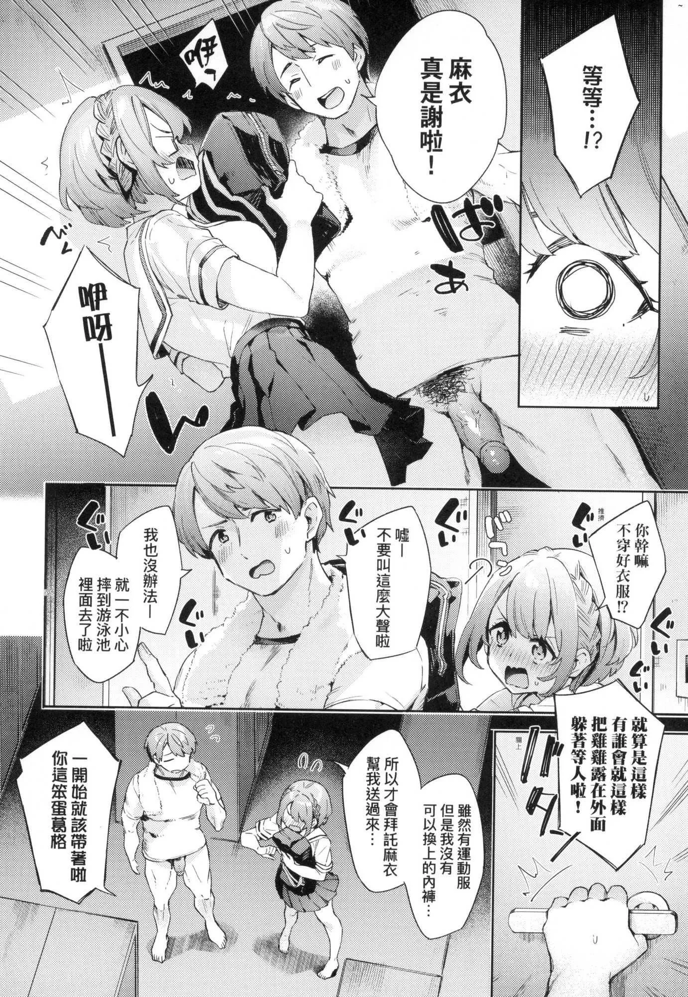 えち女子プロフィール｜好色女子秘蜜求爱纪录[中国翻訳][无修正]-[冬みかん]えち女子プロフィール｜好色女子秘蜜求爱纪录[中国翻訳][无修正] - 图片 132