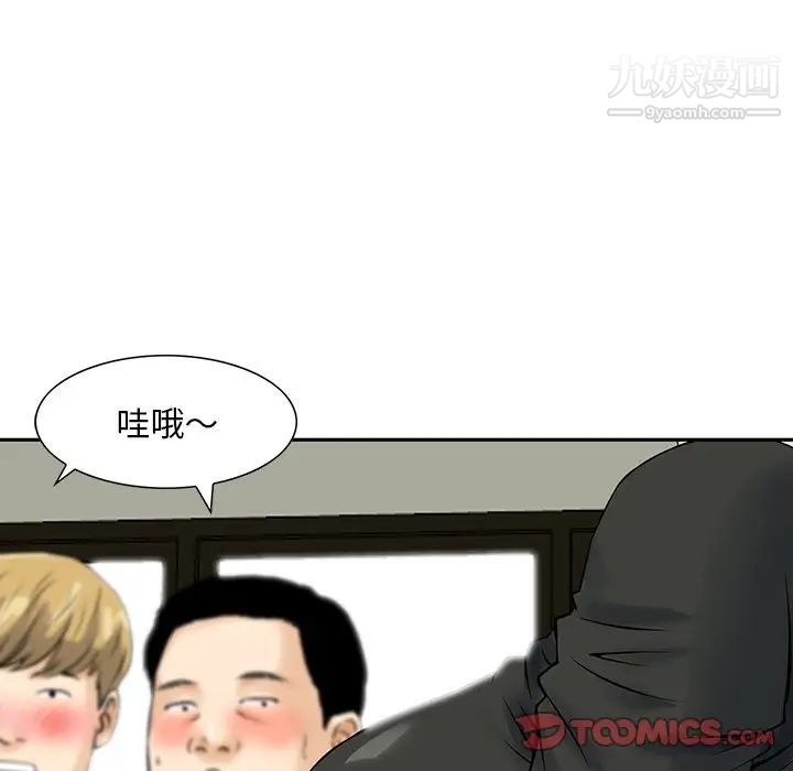 三個男人的女人第4話