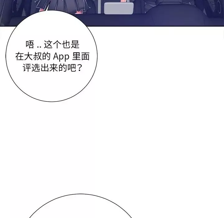 相差一轮-第9话 - 图片 11