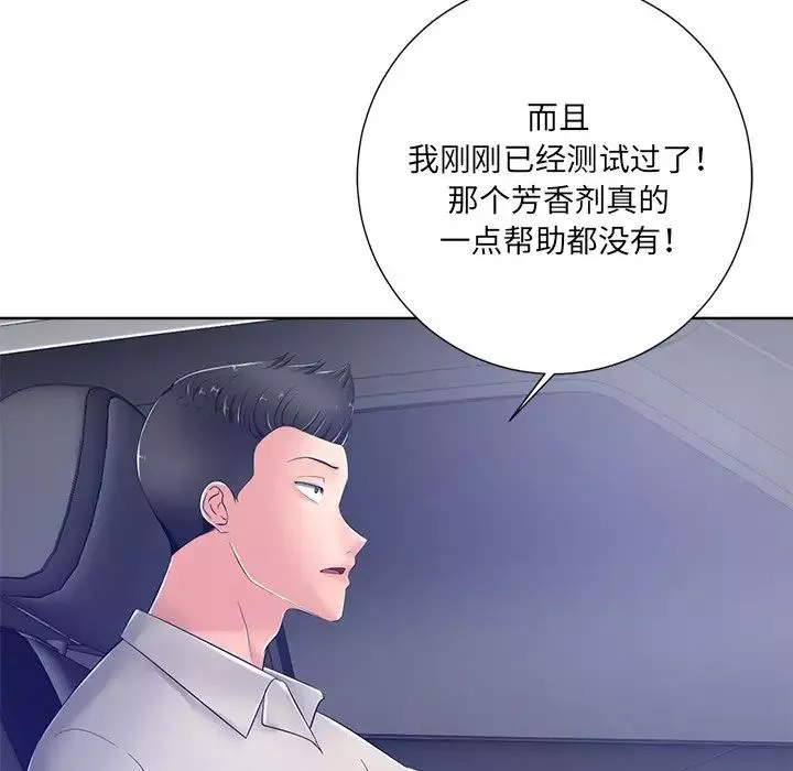 相差一轮-第9话 - 图片 15