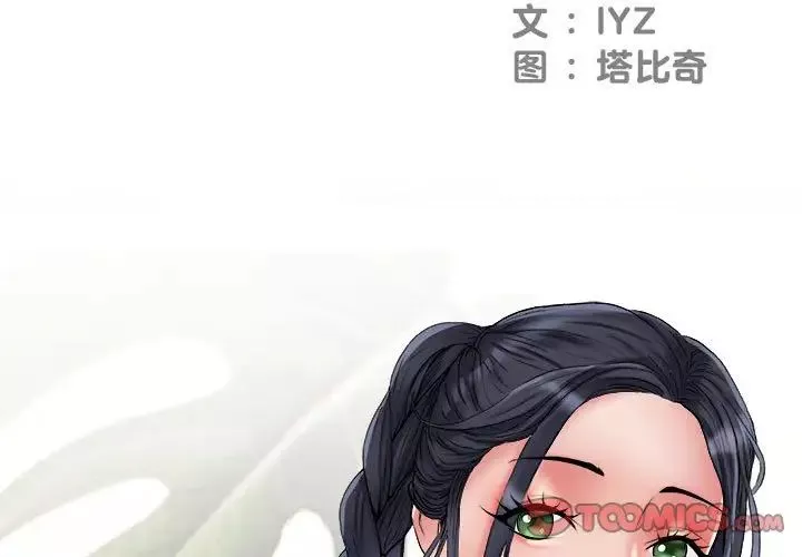 刺激的部队生活-第57话 - 图片 3