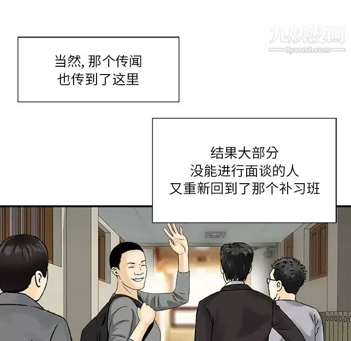 三个男人的女人-第4话 - 图片 73