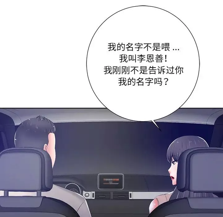 相差一輪第9话