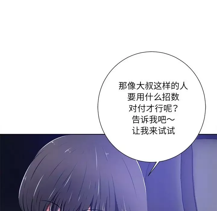 相差一轮-第9话 - 图片 44