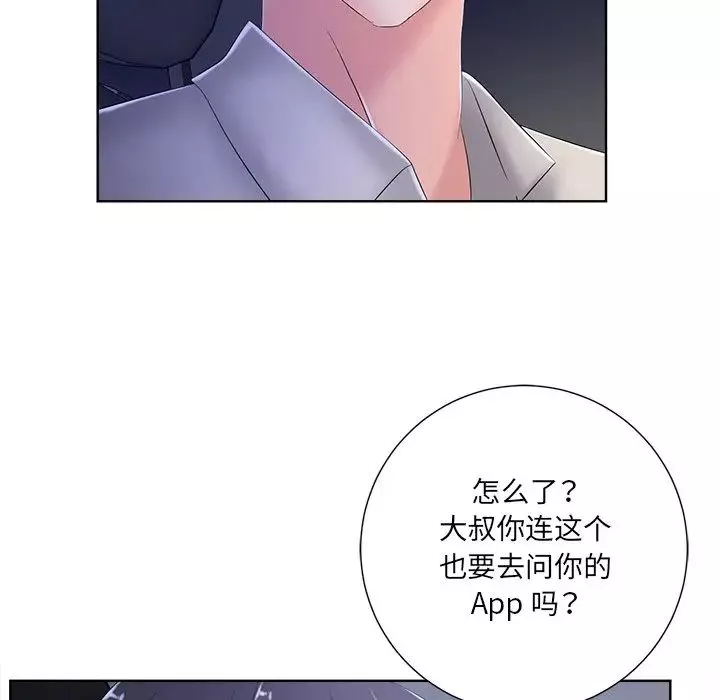 相差一轮-第9话 - 图片 47
