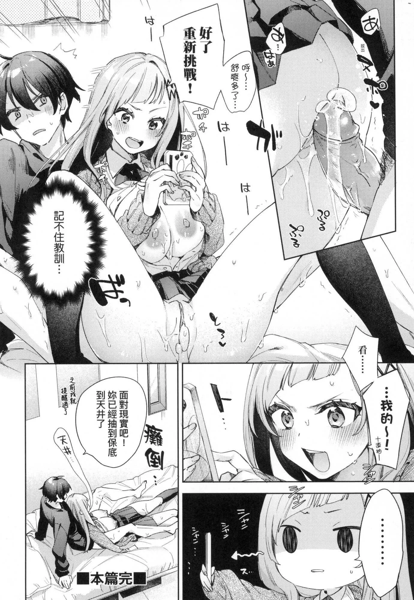 えち女子プロフィール｜好色女子秘蜜求爱纪录[中国翻訳][无修正]-[冬みかん]えち女子プロフィール｜好色女子秘蜜求爱纪录[中国翻訳][无修正] - 图片 158