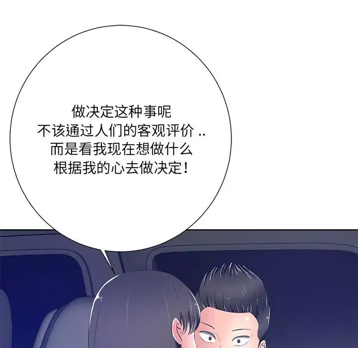 相差一輪第9话