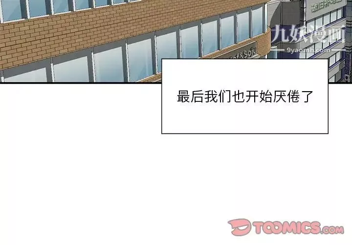 三个男人的女人-第5话 - 图片 2