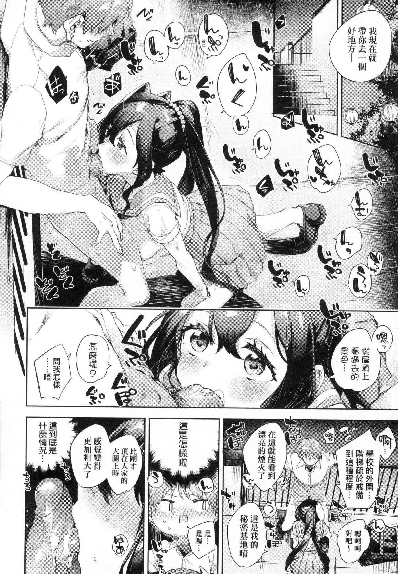 えち女子プロフィール｜好色女子秘蜜求爱纪录[中国翻訳][无修正]-[冬みかん]えち女子プロフィール｜好色女子秘蜜求爱纪录[中国翻訳][无修正] - 图片 164