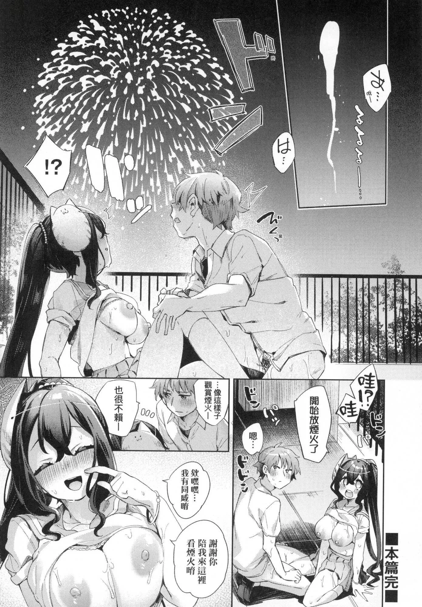 えち女子プロフィール｜好色女子秘蜜求爱纪录[中国翻訳][无修正]-[冬みかん]えち女子プロフィール｜好色女子秘蜜求爱纪录[中国翻訳][无修正] - 图片 178