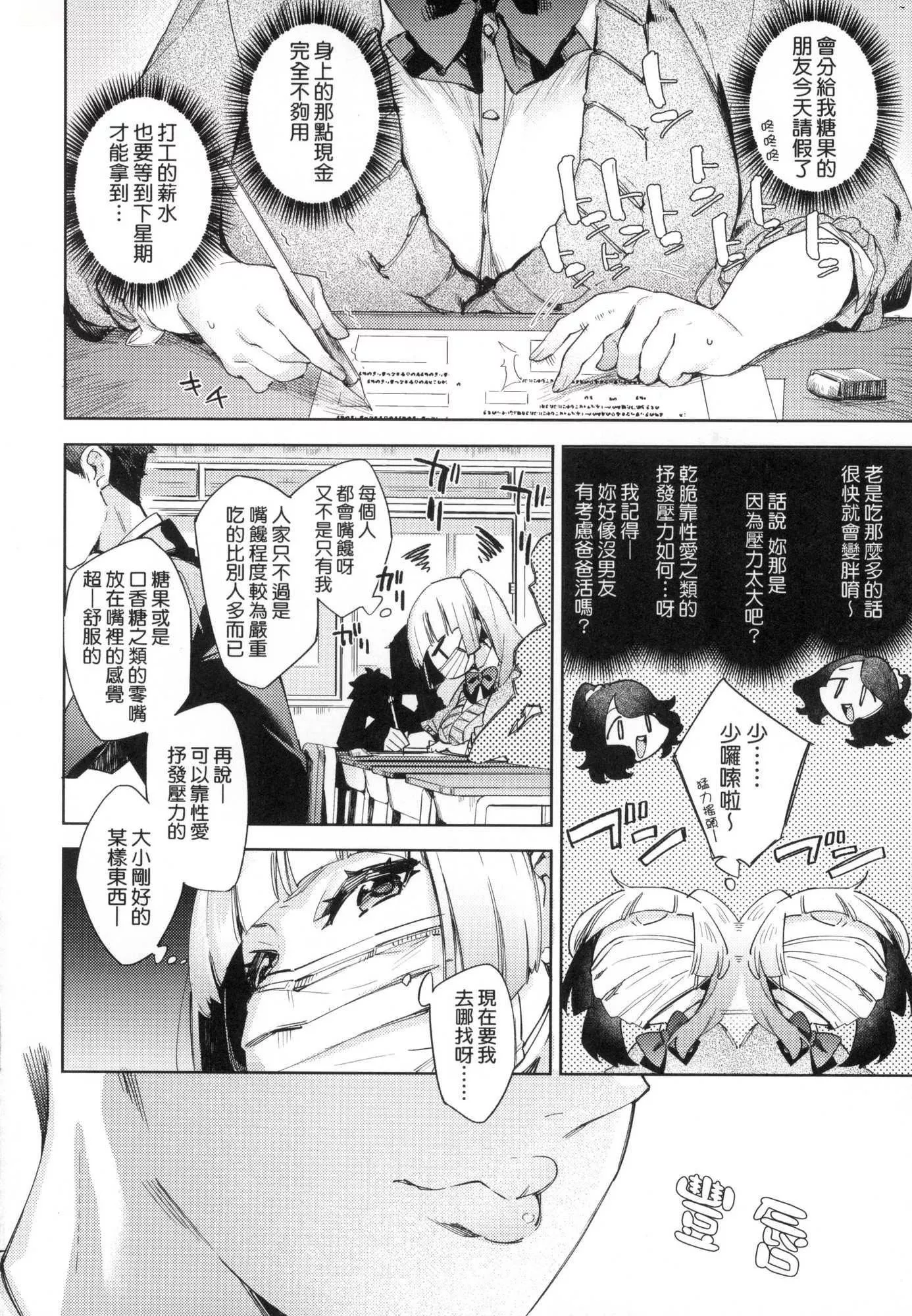 えち女子プロフィール｜好色女子秘蜜求爱纪录[中国翻訳][无修正]-[冬みかん]えち女子プロフィール｜好色女子秘蜜求爱纪录[中国翻訳][无修正] - 图片 180