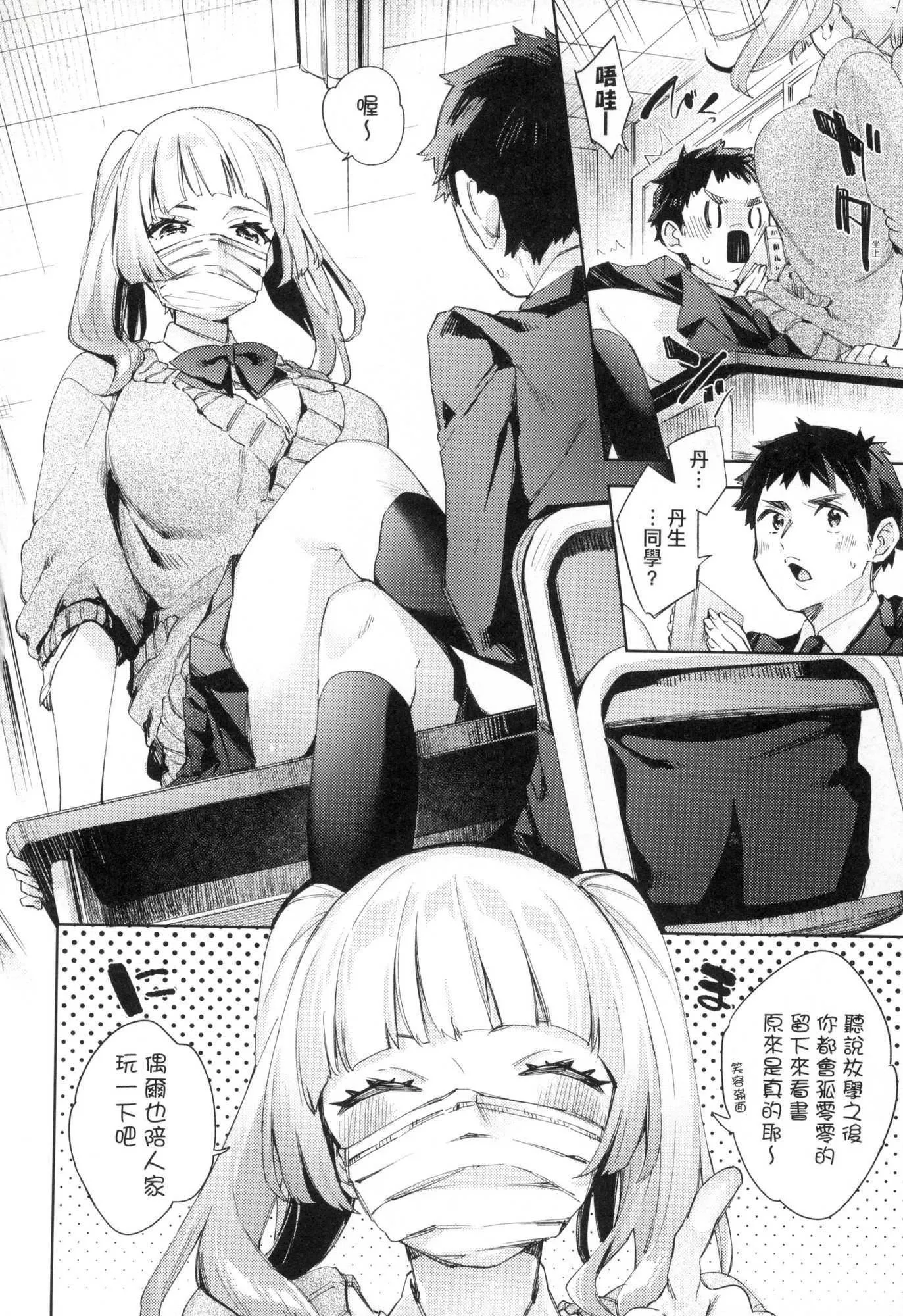 えち女子プロフィール｜好色女子秘蜜求爱纪录[中国翻訳][无修正]-[冬みかん]えち女子プロフィール｜好色女子秘蜜求爱纪录[中国翻訳][无修正] - 图片 182