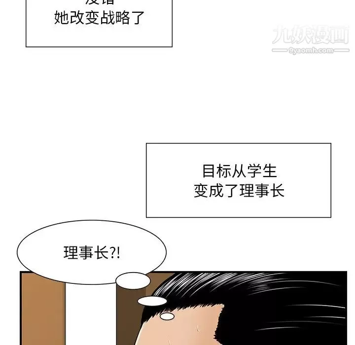 三个男人的女人-第5话 - 图片 41
