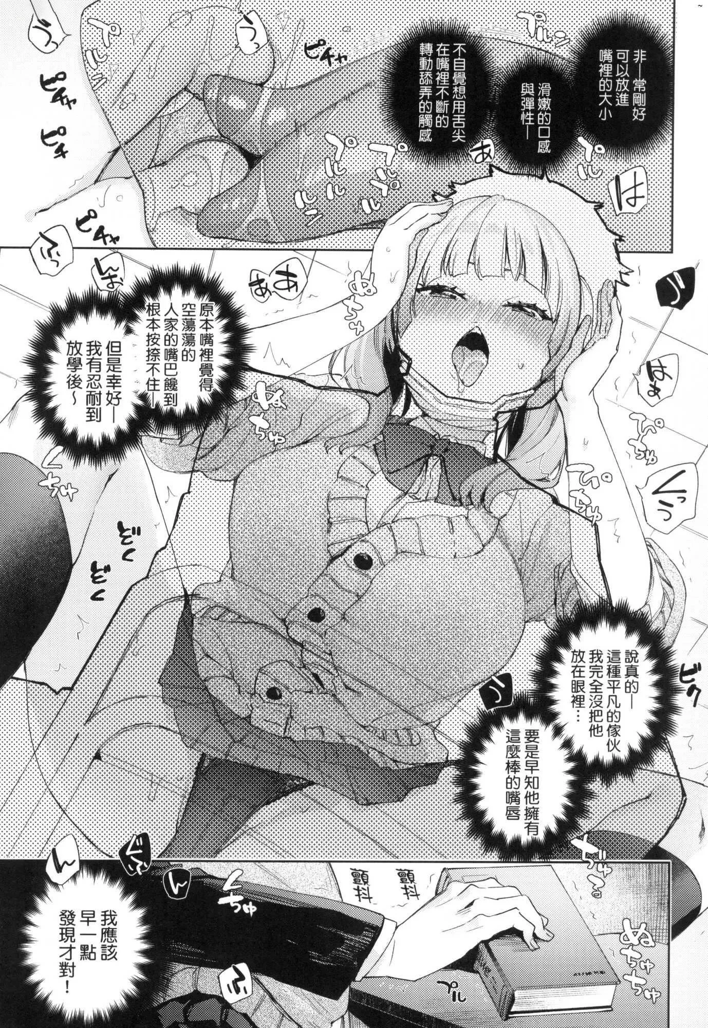 えち女子プロフィール｜好色女子秘蜜求爱纪录[中国翻訳][无修正]-[冬みかん]えち女子プロフィール｜好色女子秘蜜求爱纪录[中国翻訳][无修正] - 图片 185