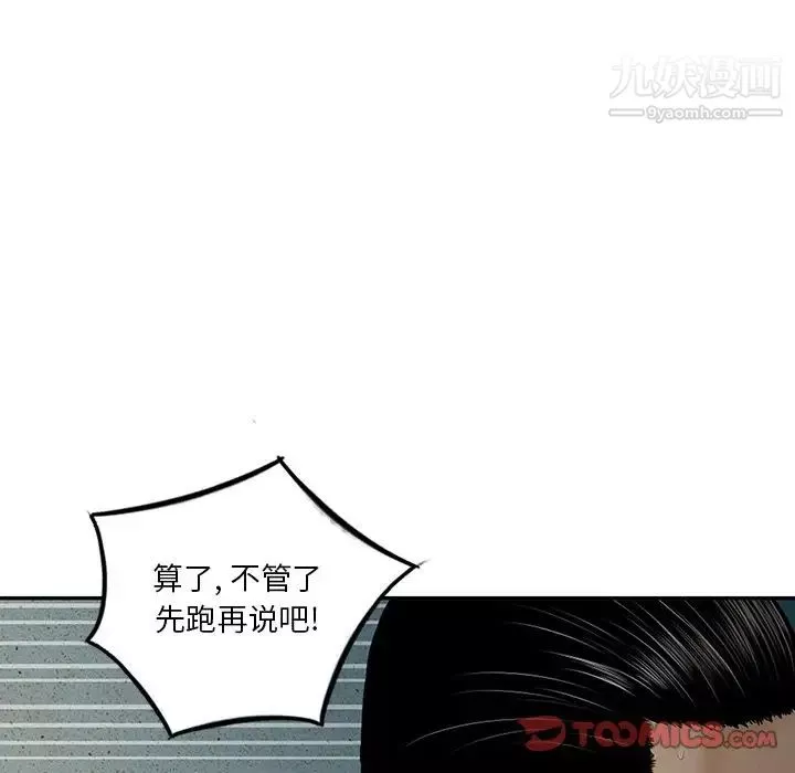 三个男人的女人-第6话 - 图片 18