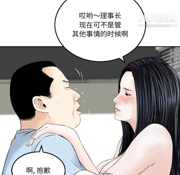 三個男人的女人第6話