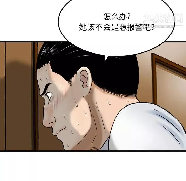 三个男人的女人-第6话 - 图片 45