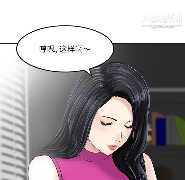 三个男人的女人-第6话 - 图片 57