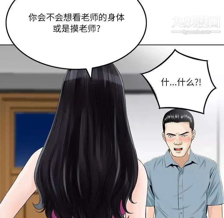 三个男人的女人-第6话 - 图片 61