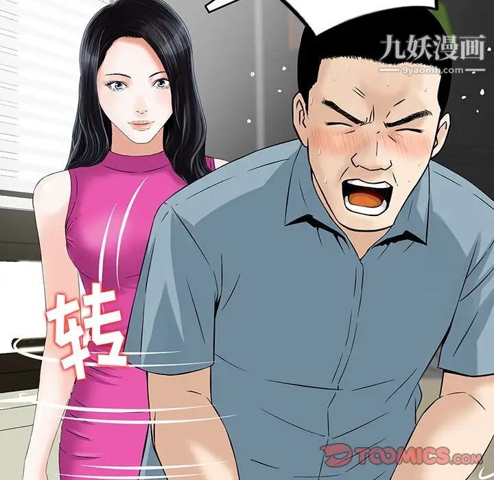 三個男人的女人第6話