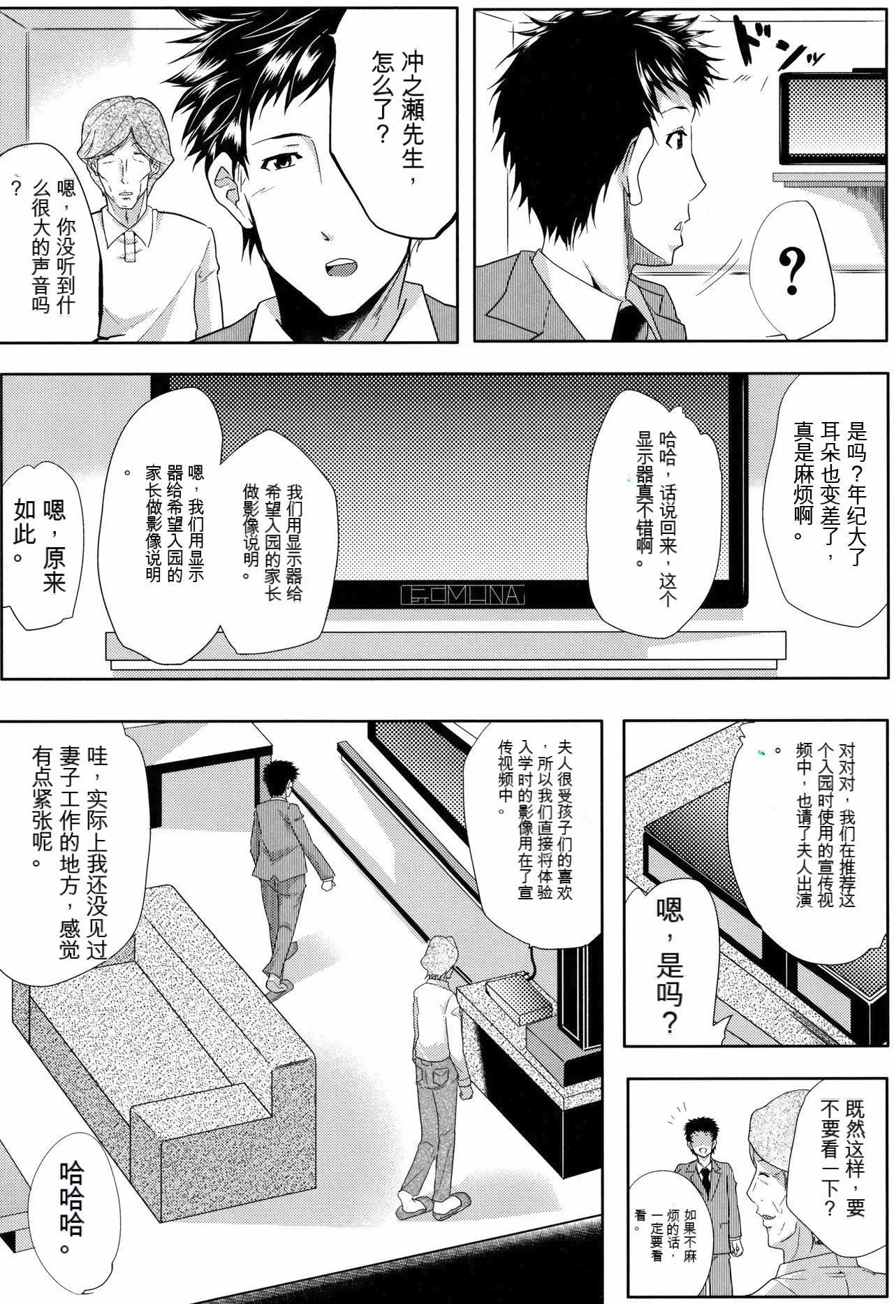妻は淫ストラクター[KNC速食机翻]-妻は淫ストラクター[KNC速食机翻] - 图片 71