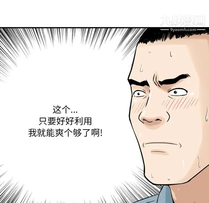 三个男人的女人第6话