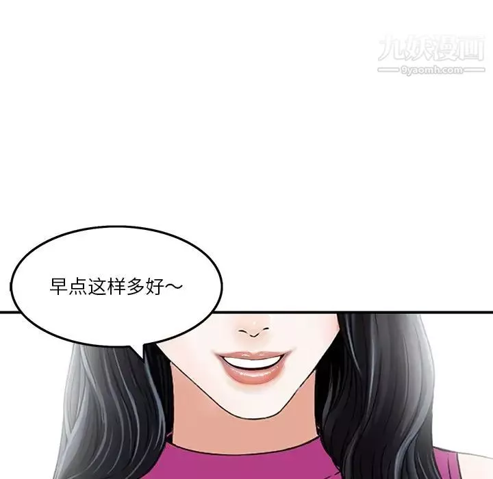 三个男人的女人-第6话 - 图片 95
