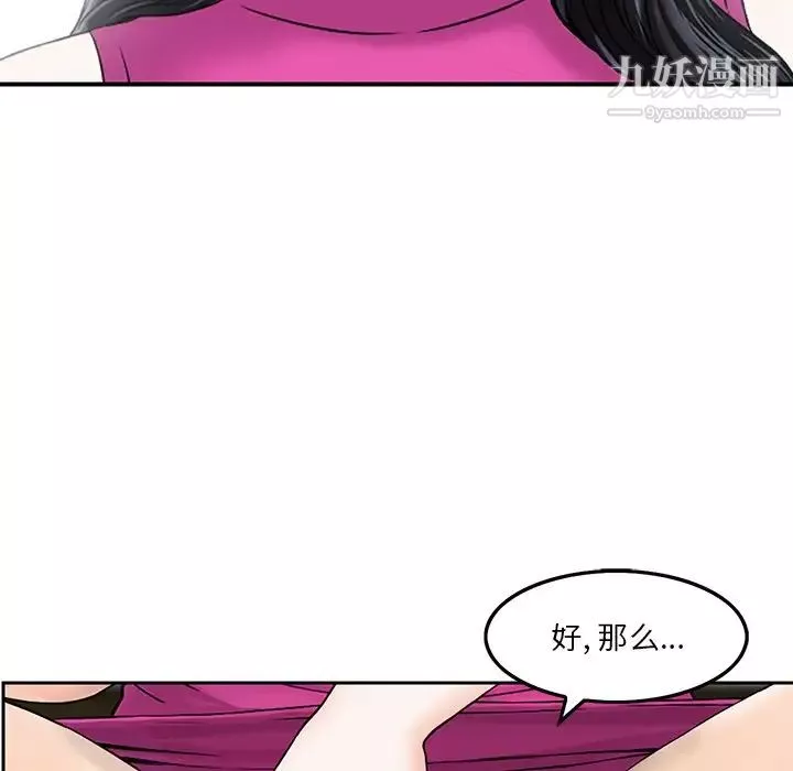 三个男人的女人-第6话 - 图片 96