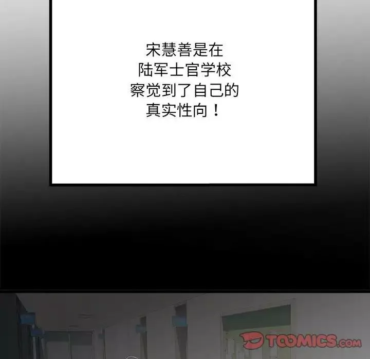 刺激的部队生活-第58话 - 图片 105