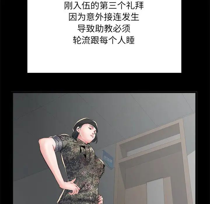 刺激的部队生活第58话