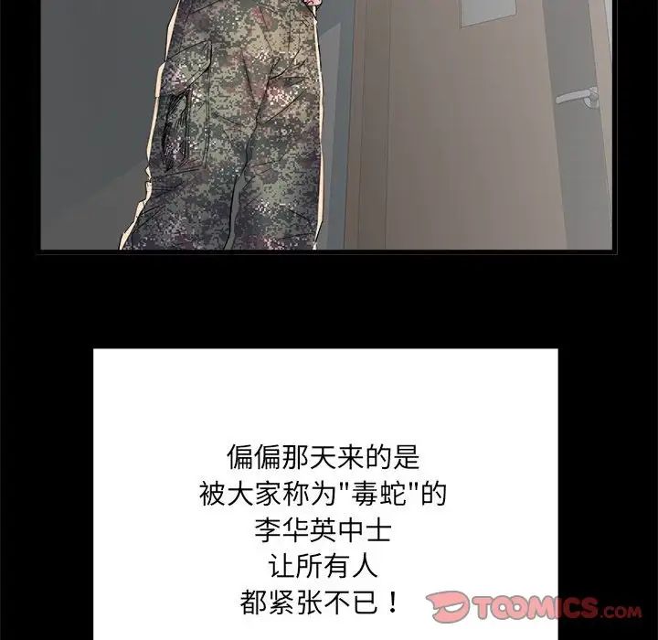 刺激的部队生活第58话