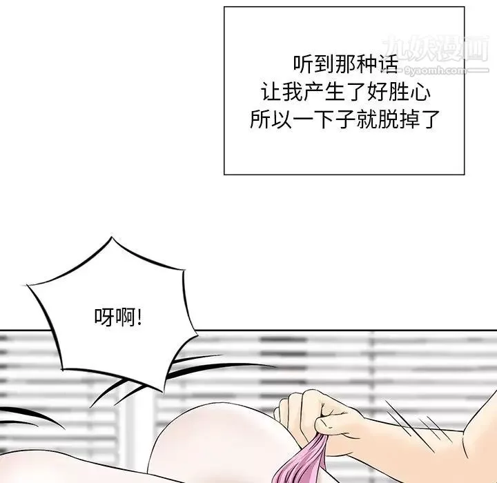 三个男人的女人-第7话 - 图片 35