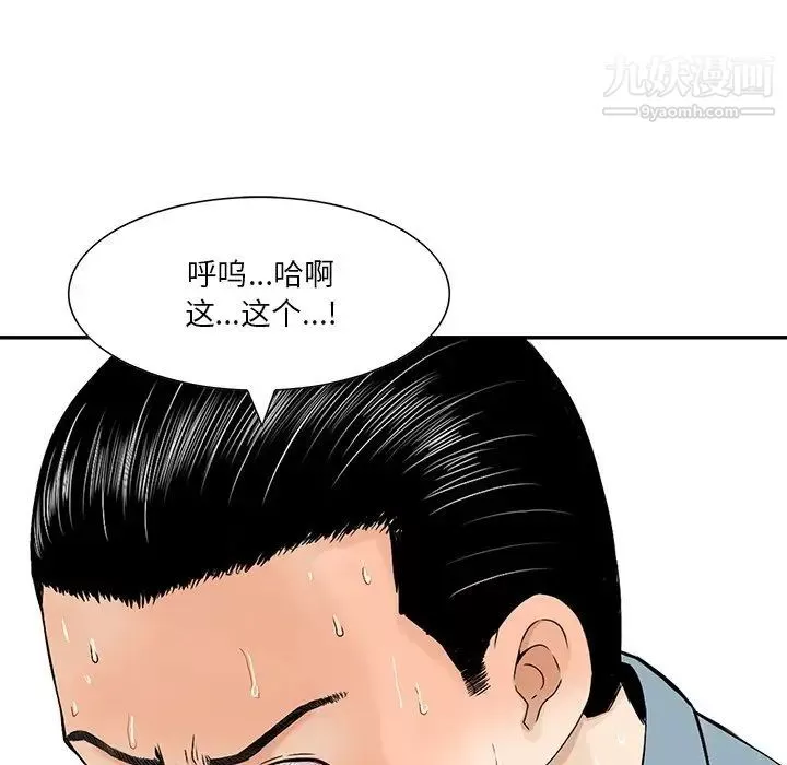 三个男人的女人-第7话 - 图片 40