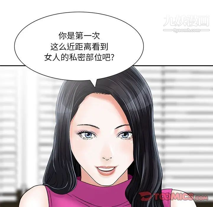 三個男人的女人第7話