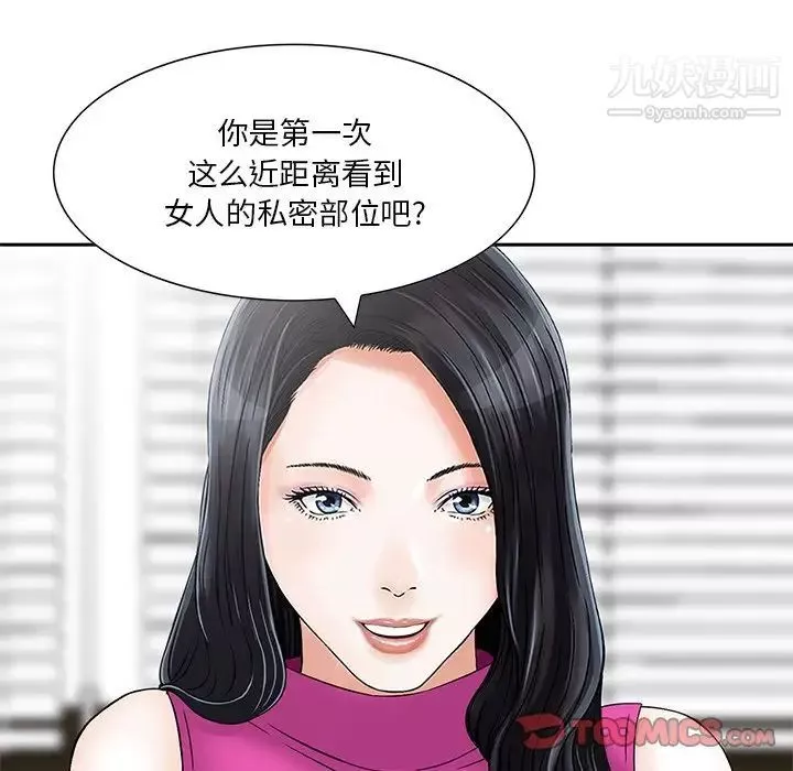 三个男人的女人-第7话 - 图片 42