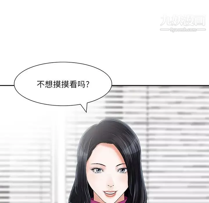 三个男人的女人-第7话 - 图片 44