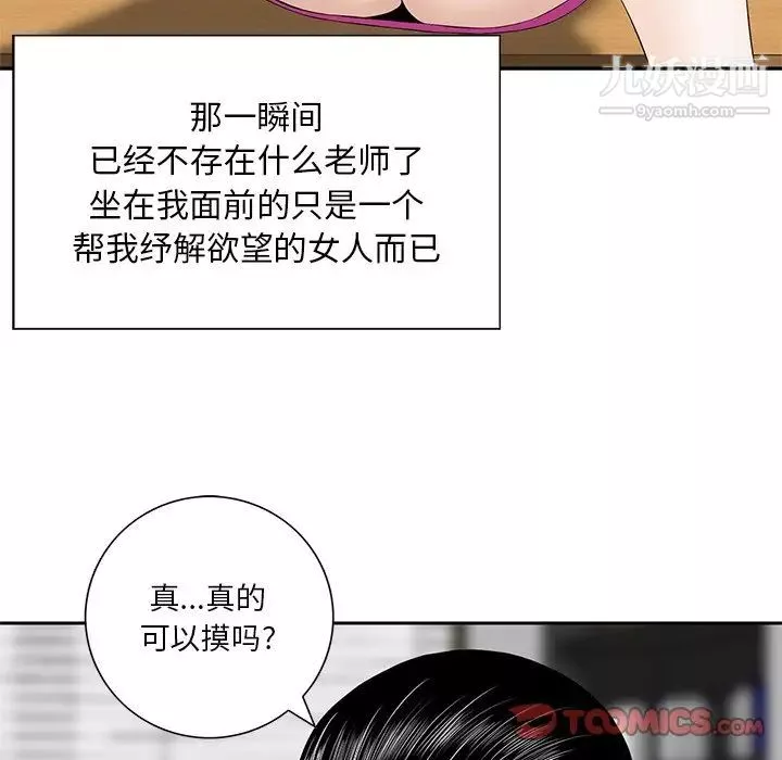 三個男人的女人第7話