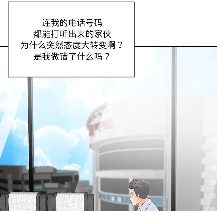 相差一轮第11话