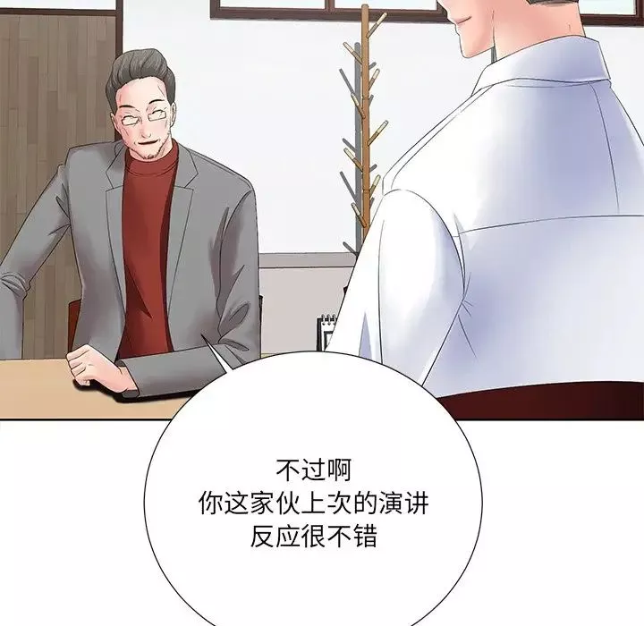 相差一輪第11话