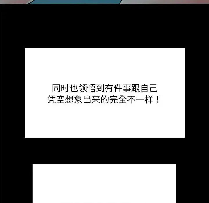 刺激的部队生活第59話