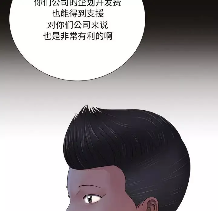 相差一輪第11话