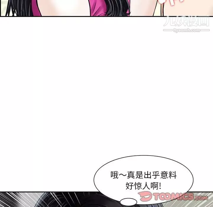 三個男人的女人第8話