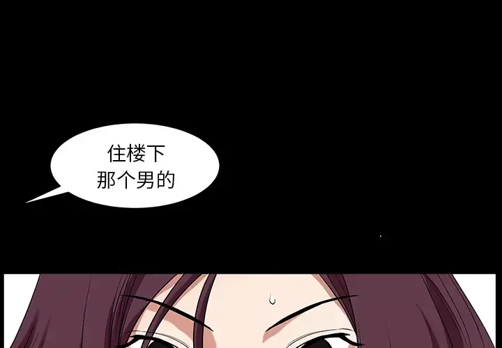 邻居-第26话 - 图片 3
