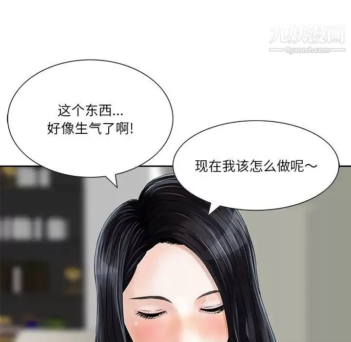 三個男人的女人第8話