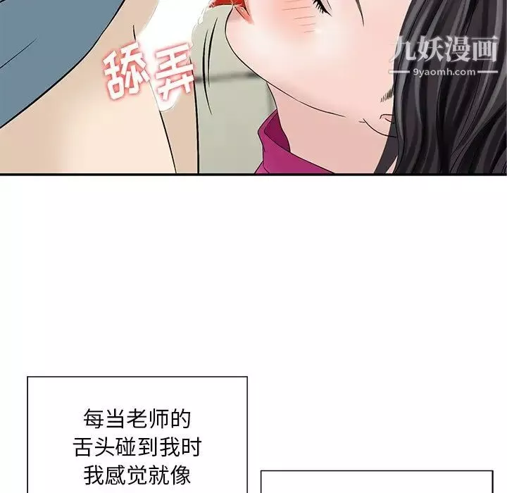 三个男人的女人-第8话 - 图片 15