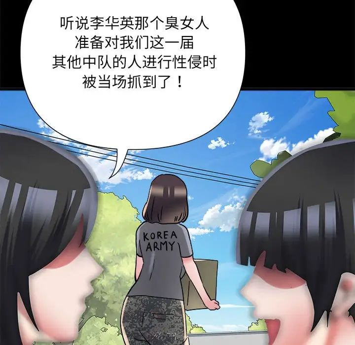 刺激的部队生活第59话