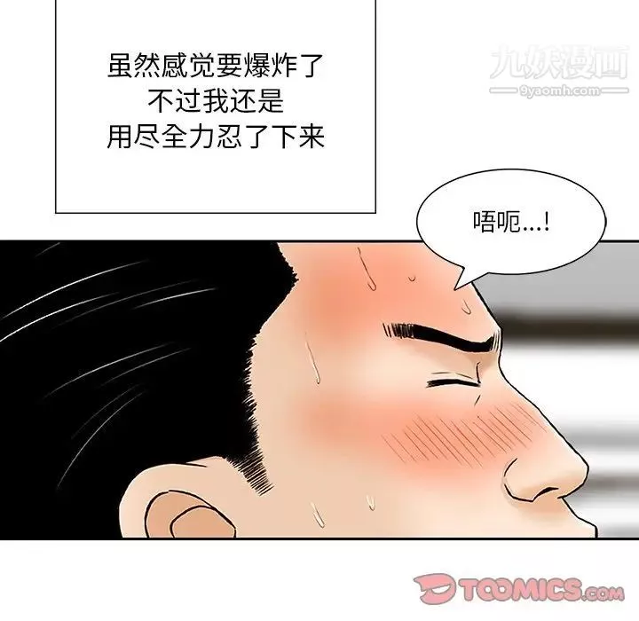 三個男人的女人第8話