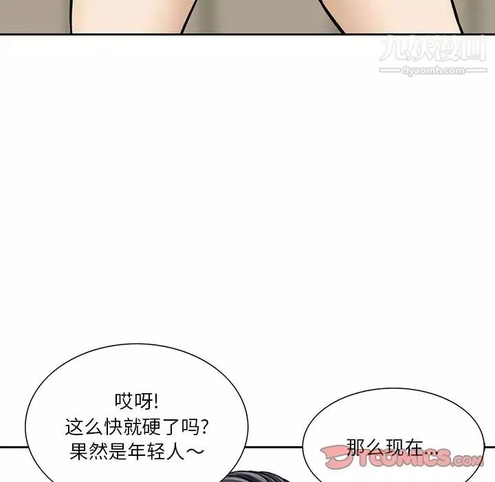 三個男人的女人第8話