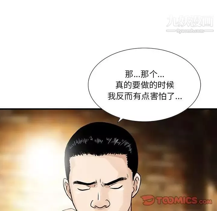 三個男人的女人第8話