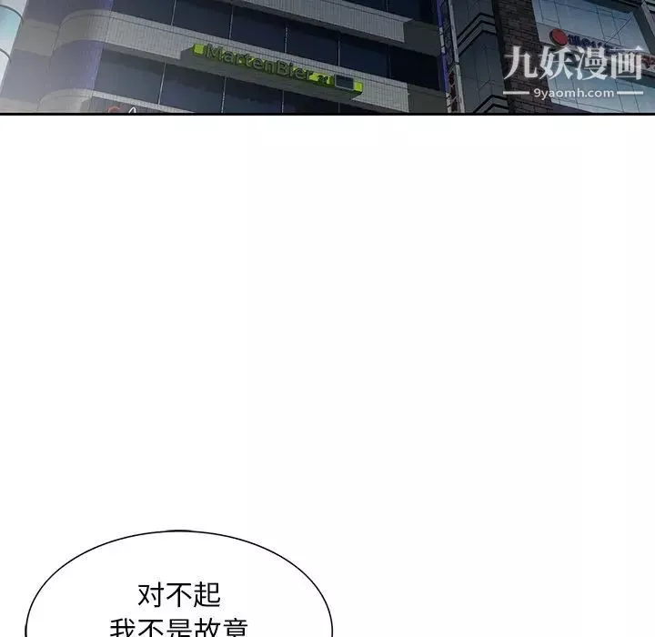 三个男人的女人-第8话 - 图片 61